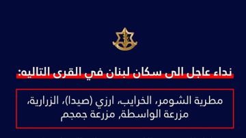 انذار عاجل الى سكان لبنان في القرى التالية: مطرية الشومر - الخرايب - ارزي - الزرارية - مزرعة الواسطة - مزرعة جمجم