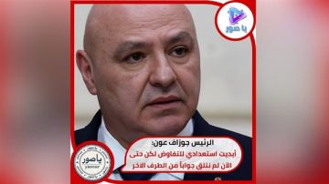 الرئيس جوزاف عون: أبديت استعدادي للتفاوض، لكن حتى الآن لم نتلق جوابا من الطرف الاخر