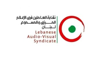 نقابة العاملين في المرئي والمسموع دانت الاعتداء على قناة المنار و اذاعة النور : استهداف الإعلام لن يؤدي إلى إسكات الحقيقة نقابة العاملين في المرئي والمسموع دانت الاعتداء على قناة المنار و اذاعة النور : استهداف الإعلام لن يؤدي إلى إسكات الحقيقة