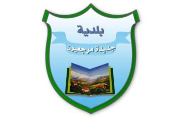 إخلاء جديدة مرجعيون من النازحين بعد التهديدات الإسرائيلية