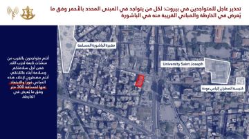 جيش العدو: انذار عاجل إلى سكان بيروت وتحديدا حي الباشورة جيش العدو: انذار عاجل إلى سكان بيروت وتحديدا حي الباشورة