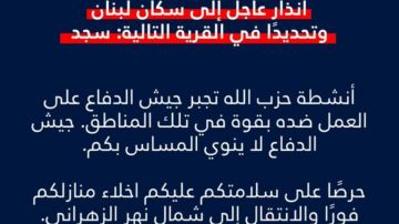 إنذار إسرائيلي إلى سكان قرية سجد في جنوب لبنان إنذار إسرائيلي إلى سكان قرية سجد في جنوب لبنان