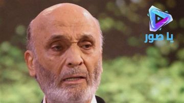 جعجع: قرار طرد السفير الإيراني كان يجب اتخاذه منذ فترة زمنية طويلة بسبب تدخل إيران