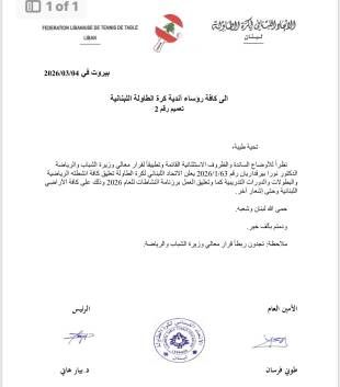 اتحاد كرة الطاولة يعلق نشاطاته حتى إشعار أخر