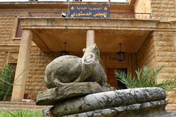 المجلس الدستوري أبطل المادة 46 من قانون الموزانة المطعون فيها ورد سائر الأسباب والمطالب الزائدة والمخالفة