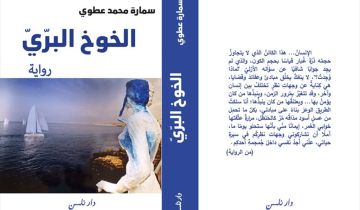 سمارة عطوي كتابا أنطولوجيا الثورة والمجتمع