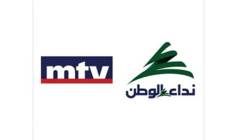 لهذه الأسباب يخاف حزب الله الـ MTV و نداء الوطن!