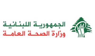 بيان لوزارة الصحة: 3 شهداء و5 جرحى في الغارة على الغازية