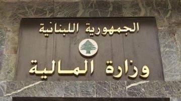 بيانان من المالية... إليكم التفاصيل بيانان من المالية... إليكم التفاصيل