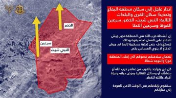 انذار عاجل لاخلاء بلدات النبي شيت، الخضر، سرعين الفوقا والتحتا والتوجه شمالا ! انذار عاجل لاخلاء بلدات النبي شيت، الخضر، سرعين الفوقا والتحتا والتوجه شمالا !