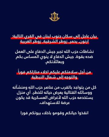 إنذارا عاجل الى سكان جنوب لبنان في هذه القرى