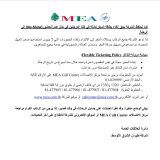 بيان لشركة طيران الشرق الأوسط حول رحلاتها من 13 حتى 17 آذار