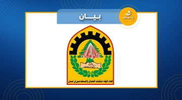 اتحاد الوفاء لنقابات العمال في يوم_القدس: لبنان المقاوم سيبقى في موقع الدفاع عن كرامته