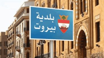 مجلس بلدية بيروت أكد أنه سيواصل القيام بواجباته بمسؤولية وشفافية بعيدا عن أي سجالات