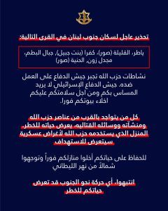 انذار معاد لسكان قرى في صور وبنت جبيل انذار معاد لسكان قرى في صور وبنت جبيل