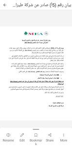 شركة طيران الشرق الأوسط أصدرت تعديلا يتعلق بسياسة عدم الحضور شركة طيران الشرق الأوسط أصدرت تعديلا يتعلق بسياسة عدم الحضور