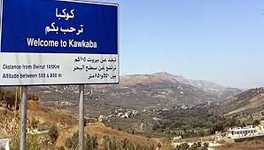 بلدية كوكبا: طلبنا من العائلات النازحة مغادرة البلدة بلدية كوكبا: طلبنا من العائلات النازحة مغادرة البلدة