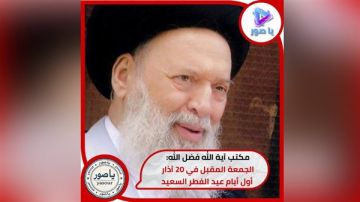 مكتب آية الله فضل الله: الجمعة المقبل في 20 آذار هو اول ايام عيد الفطر السعيد