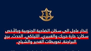 انذار عاجل الى سكان الضاحية الجنوبية انذار عاجل الى سكان الضاحية الجنوبية