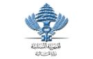 وزارة المالية: تحويل رواتب القطاع العام والعسكريين والمعاشات إلى مصرف لبنان والسحب متاح السبت