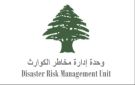 وحدة ادارة الكوارث تنشر جداول مراكز الايواء التي ما زالت قادرة على الاستيعاب