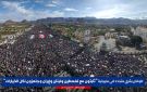 مليونية صنعاء تؤكد ثبات الشعب اليمني في الدفاع عن فلسطين ولبنان وإيران والاستعداد لكل الخيارات