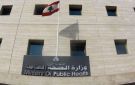 وزارة الصحة: هذه جريمة مزدوجة ضد القطاع الصحي