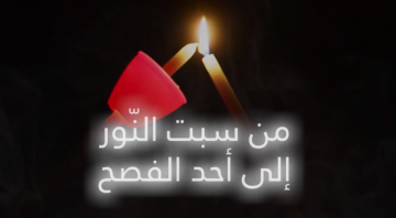 من سبت النور إلى أحد الفصح