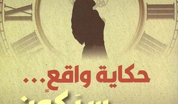 د. ندى جابر رواية جيل ما وراء الطبيعة د. ندى جابر رواية جيل ما وراء الطبيعة