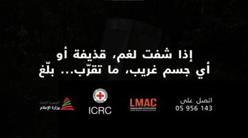 وزارة الإعلام أطلقت فيديو توعويا للتحذير من مخاطر الاقتراب من الأجسام المشبوهة