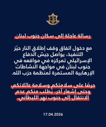 العدو يوجه رسالة عاجلة الى سكان جنوب لبنان العدو يوجه رسالة عاجلة الى سكان جنوب لبنان