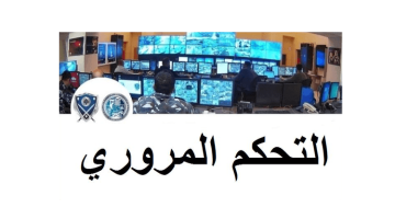 إحصاءات غرفة التحكم: 14 جريحا في 8 حوادث سير خلال 24 ساعة