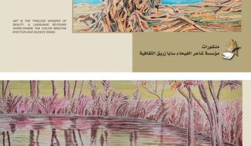 إصدار جديد من منشورات مؤسسة شاعر الفيحاء سابا زريق الثقافية إصدار جديد من منشورات مؤسسة شاعر الفيحاء سابا زريق الثقافية