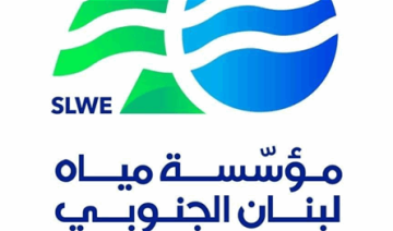 تعميم من مؤسسة مياه الجنوب إلى موظفيها