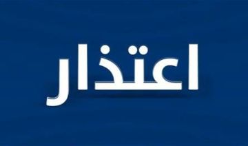 لا استقبال للتهاني في صيدا.. الأساقفة يوجهون الجهود لدعم النازحين لا استقبال للتهاني في صيدا.. الأساقفة يوجهون الجهود لدعم النازحين