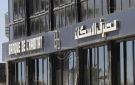 إعادة تنظيم القروض السكنية المدعومة في لبنان: بين توحيد المرجعية الرسمية وحماية دور مصرف الإسكان - lb