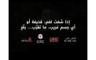 وزارة الاعلام تطلق فيديو توعويا بالتعاون مع اللجنة الدولية للصليب الأحمر والمركز اللبناني للأعمال المتعلقة بالألغام للتحذير من الأجسام المشبوهة