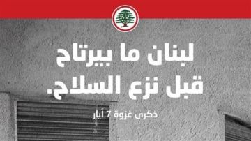 القوات اللبنانية : ذكرى غزوة 7 ايار ..... لبنان ما بيرتاح قبل نزع السـ.ـلاح القوات اللبنانية : ذكرى غزوة 7 ايار ..... لبنان ما بيرتاح قبل نزع السـ.ـلاح