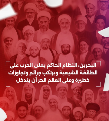 اعتقال عشرات العلماء الكبار في البحرين... الوفاق: جرائم وتجاوزات خطيرة وعلى العالم الحر أن يتدخل
