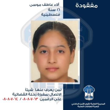 آلاء موسى مفقودة.. هل تعرفون شيئا عنها؟ آلاء موسى مفقودة.. هل تعرفون شيئا عنها؟