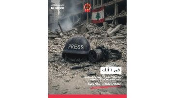 الدفاع المدني: تحية لشهداء الكلمة الحرة الدفاع المدني: تحية لشهداء الكلمة الحرة