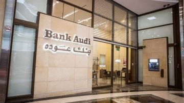 وكيل مصرف لبنان: الدعوى المقدمة أمام القضاء لا تتعلق بأي مؤسسة مصرفية وتحديدا بنك عوده أمن وقضاء