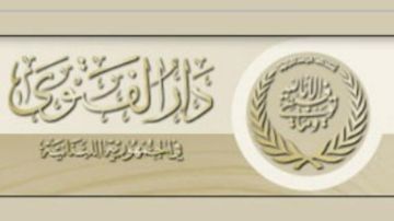 دار الفتوى: الأربعاء 27 أيار يوم عيد الأضحى دار الفتوى: الأربعاء 27 أيار يوم عيد الأضحى