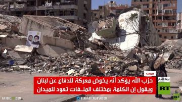 حزب الله: نخوض معركة للدفاع عن لبنان حزب الله: نخوض معركة للدفاع عن لبنان