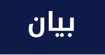 تجمع الصناعيين في البقاع: لا مكان بعد اليوم لمصانع الغش الغذائي والعبث بصحة اللبنانيين تجمع الصناعيين في البقاع: لا مكان بعد اليوم لمصانع الغش الغذائي والعبث بصحة اللبنانيين