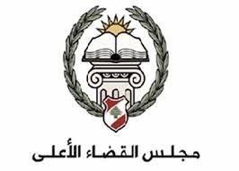 مجلس القضاء الأعلى أوضح أسباب العفو العام مجلس القضاء الأعلى أوضح أسباب العفو العام