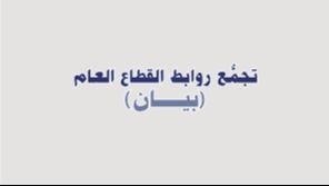 تجمع روابط القطاع العام: لوضع مشروع قانون الرواتب على جدول أعمال مجلس النواب