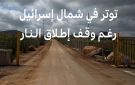 حدود لبنان وإسرائيل: ماذا يحدث عند نقطة أغلقت لأكثر من 23 عاما؟