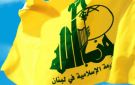  حزب الله نعى عزالدين الحداد: انتهاك سافر لاتفاقات وقف إطلاق النار