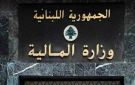  المال توضح حقيقة المبالغ المخصصة لمتضرري الاعتداءات الإسرائيلية - lb